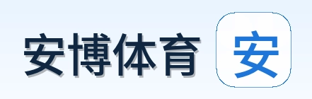 安博体育 Logo